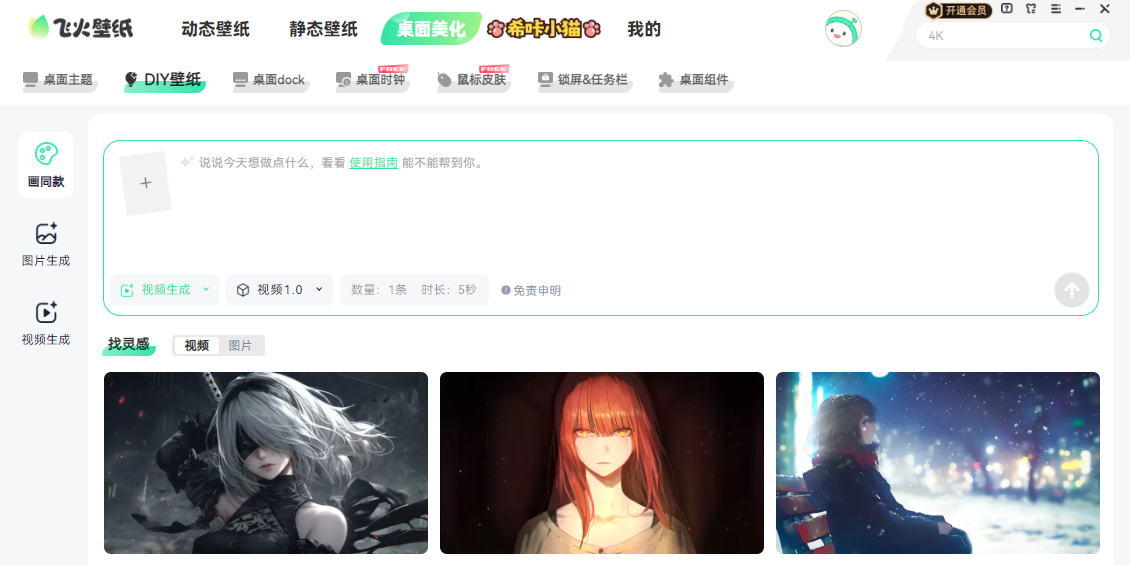 飞火动态壁纸截图7 飞火动态壁纸截图7