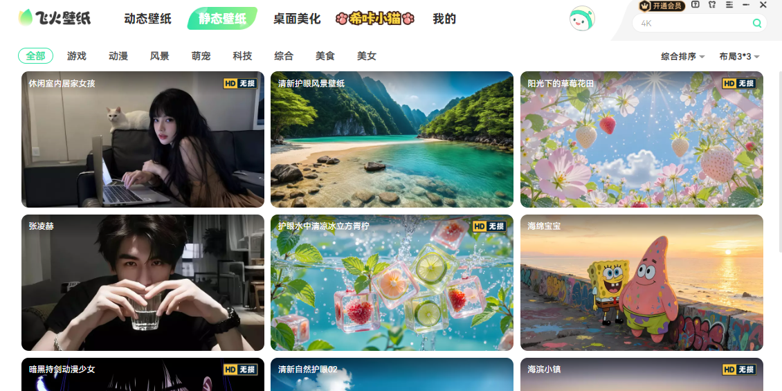 飞火动态壁纸截图5 飞火动态壁纸截图5