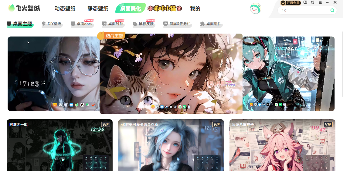 飞火动态壁纸截图6 飞火动态壁纸截图6