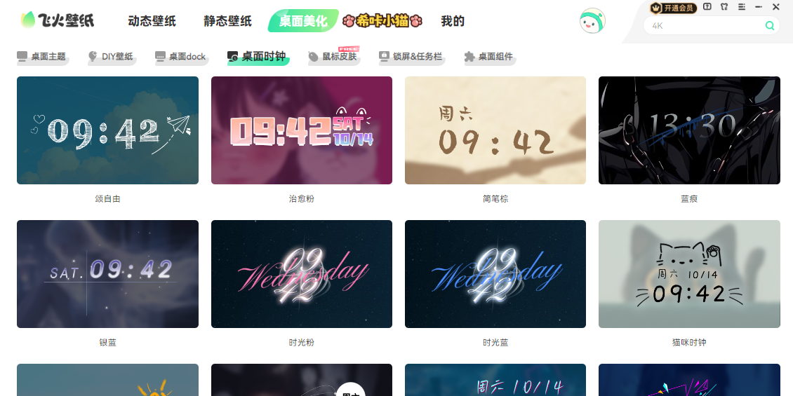 飞火动态壁纸截图8 飞火动态壁纸截图8