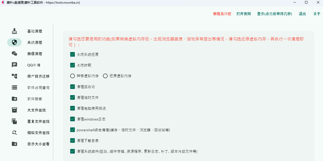磨针C盘清理截图1 磨针C盘清理截图1