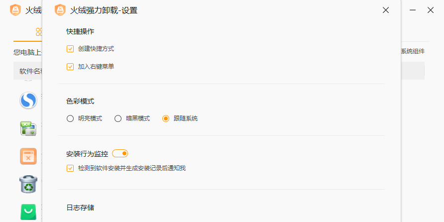 火绒强力卸载截图3 火绒强力卸载截图3