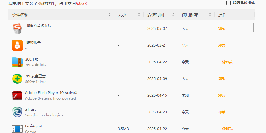 火绒强力卸载截图1 火绒强力卸载截图1