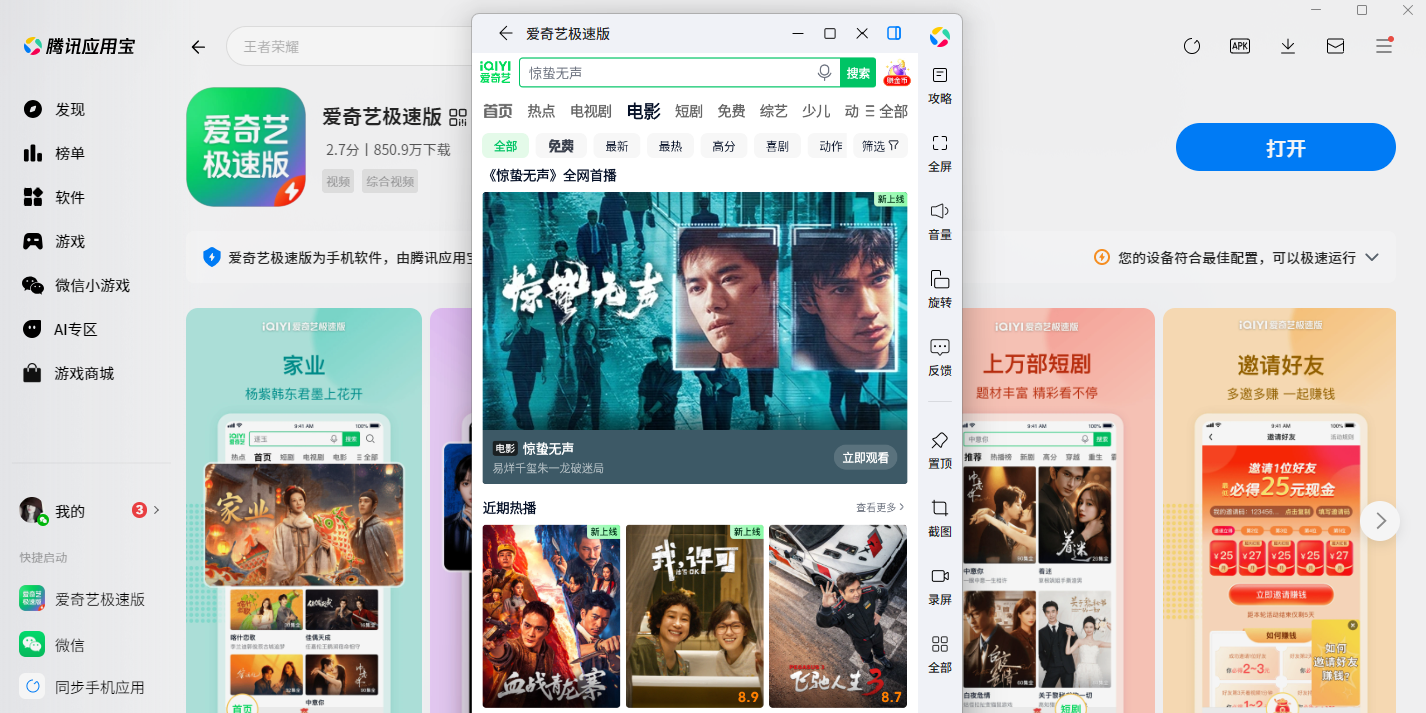 爱奇艺极速版应用电脑版截图3 爱奇艺极速版应用电脑版截图3