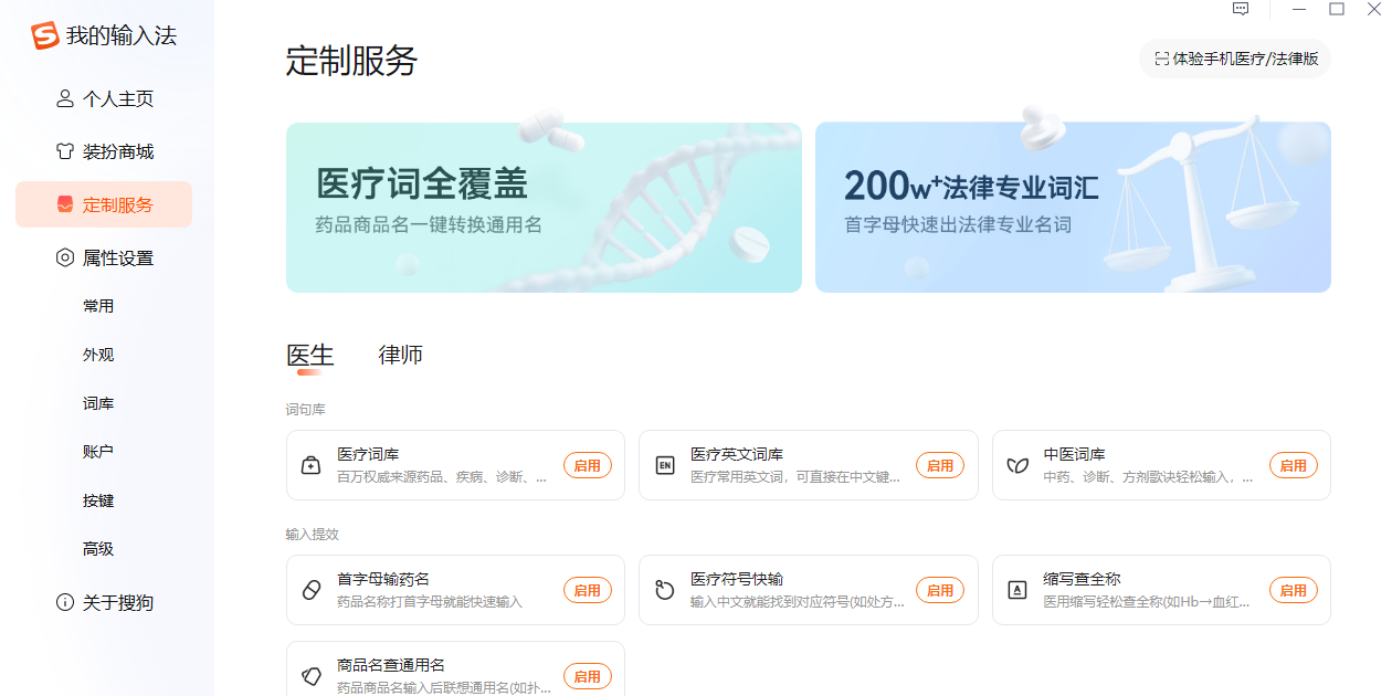 搜狗拼音输入法截图2 搜狗拼音输入法截图2
