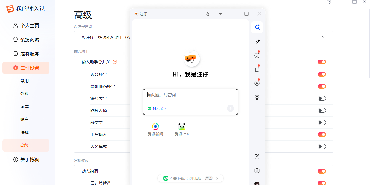 搜狗输入法截图6 搜狗输入法截图6