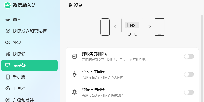 微信输入法截图3 微信输入法截图3