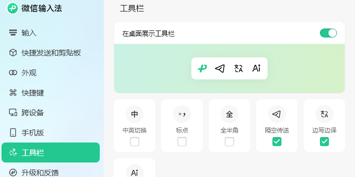 微信输入法截图6 微信输入法截图6