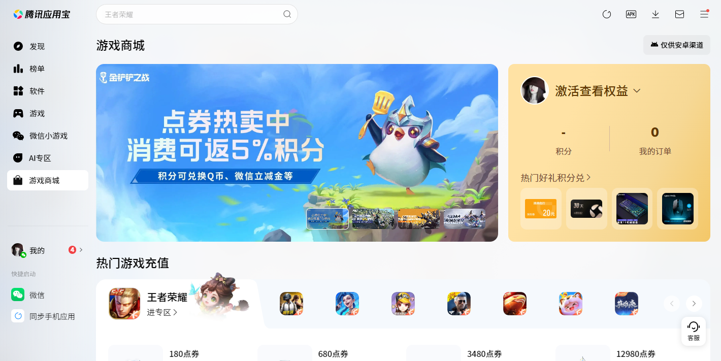 应用宝电脑版截图5 应用宝电脑版截图5