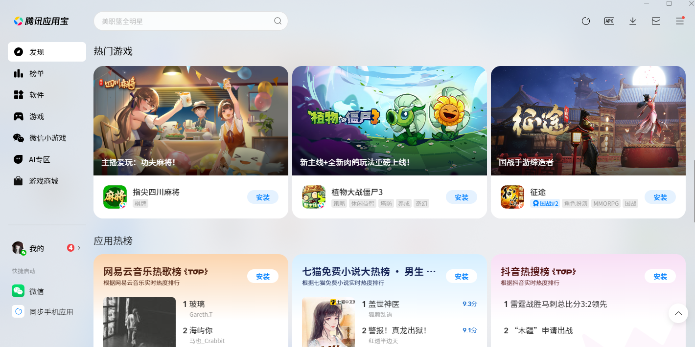应用宝截图4 应用宝截图4