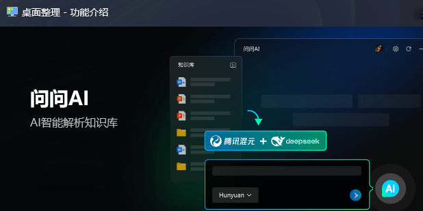 腾讯桌面整理截图3 腾讯桌面整理截图3