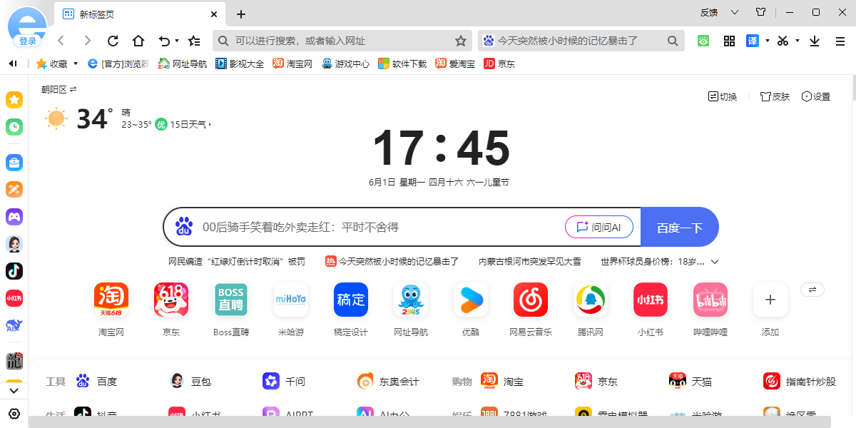 2345加速浏览器截图5 2345加速浏览器截图5