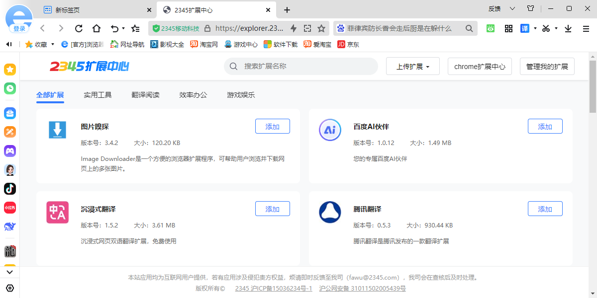 2345加速浏览器截图3 2345加速浏览器截图3