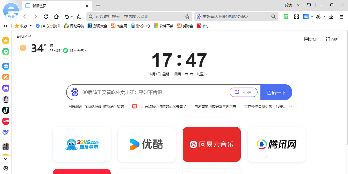 2345加速浏览器截图1 2345加速浏览器截图1