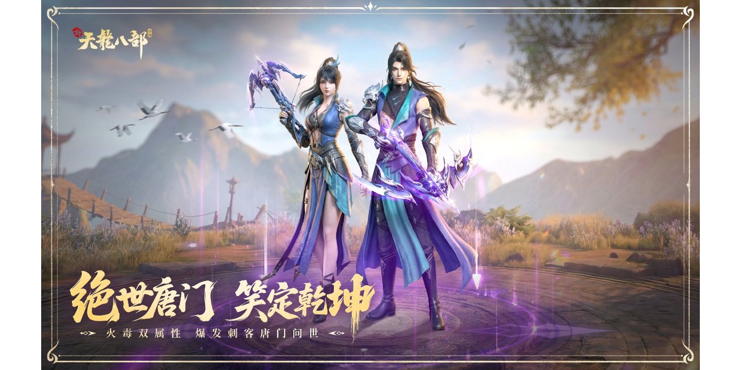 新天龙八部手游电脑版截图3 新天龙八部手游电脑版截图3