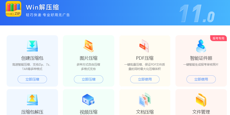 Win解压缩截图1 Win解压缩截图1