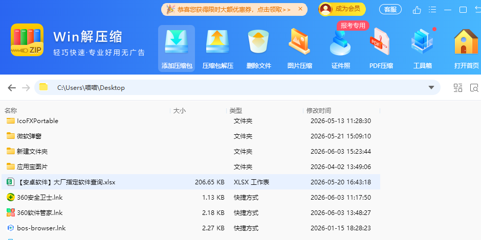 Win解压缩截图2 Win解压缩截图2
