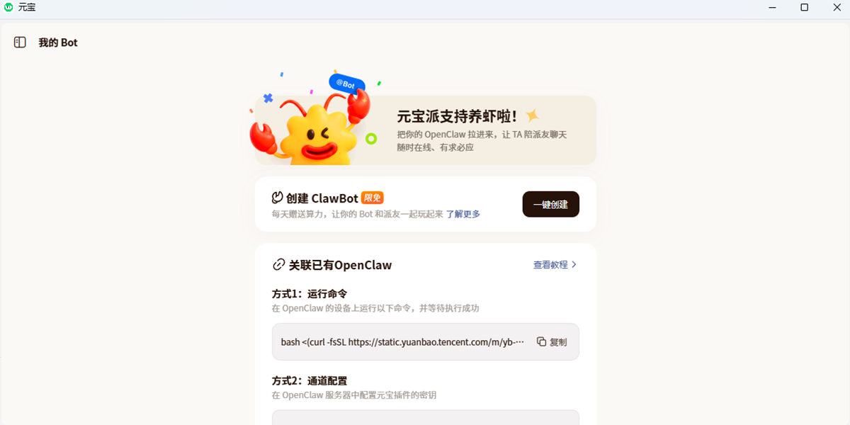 腾讯元宝64位截图6 腾讯元宝64位截图6