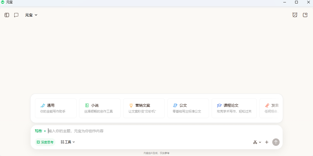 腾讯元宝截图2 腾讯元宝截图2