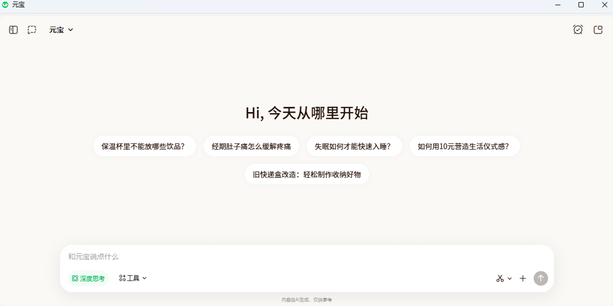腾讯元宝截图1 腾讯元宝截图1