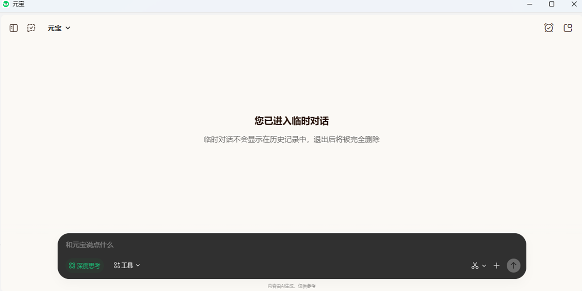 腾讯元宝截图3 腾讯元宝截图3