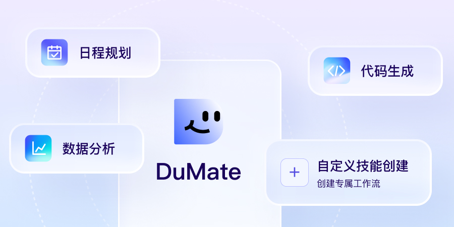 DuMate截图3 DuMate截图3