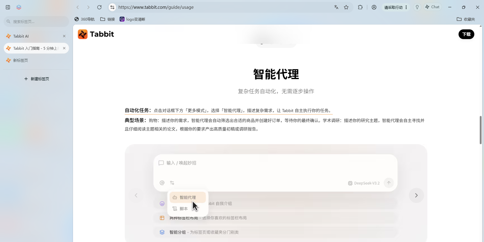 Tabbit浏览器截图4 Tabbit浏览器截图4