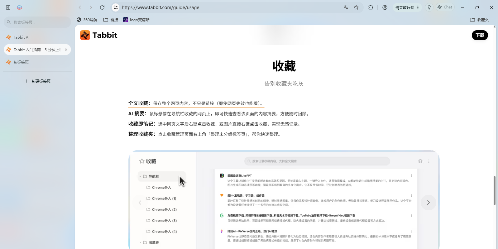 Tabbit浏览器截图7 Tabbit浏览器截图7