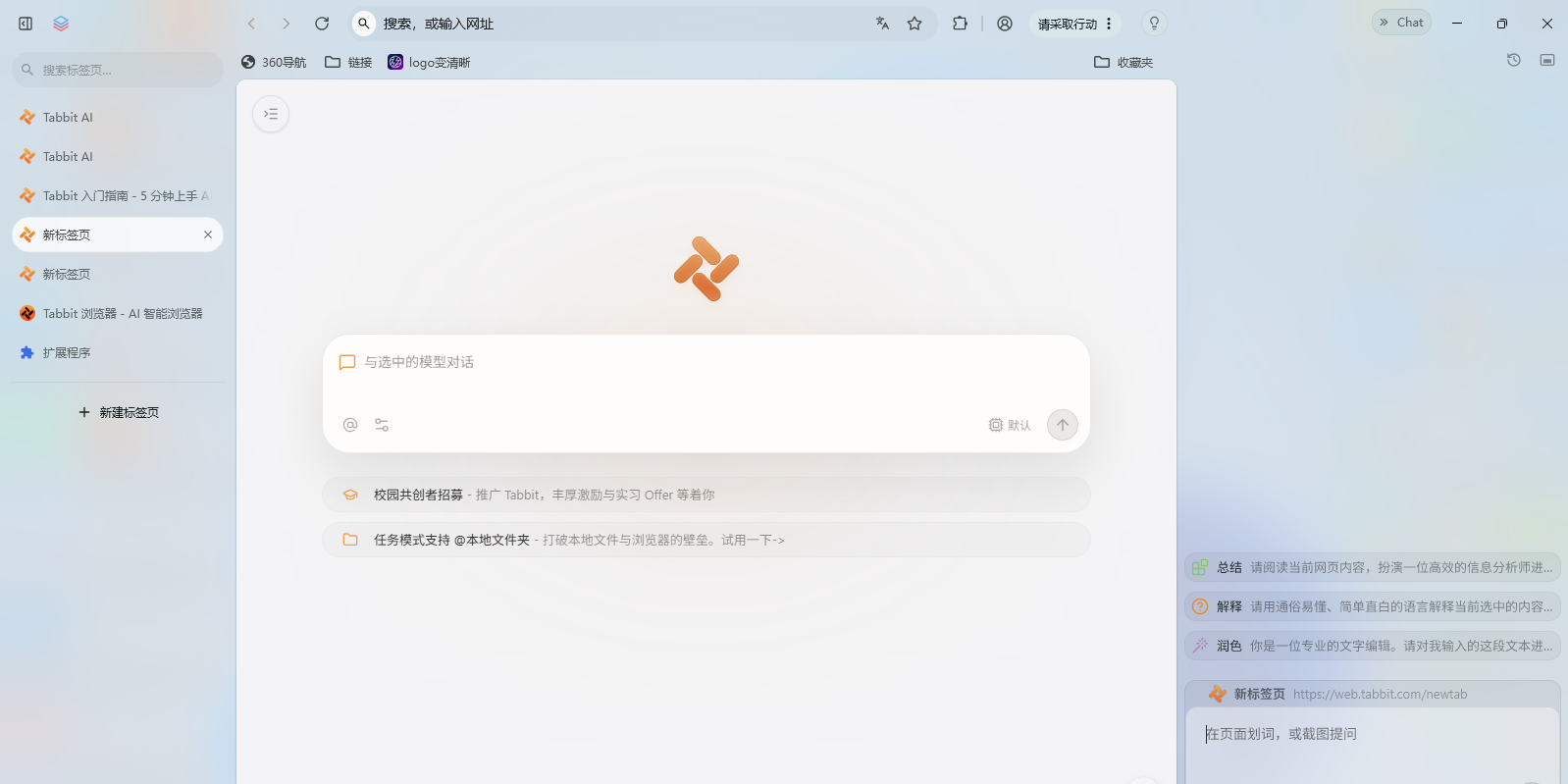 Tabbit浏览器截图9 Tabbit浏览器截图9