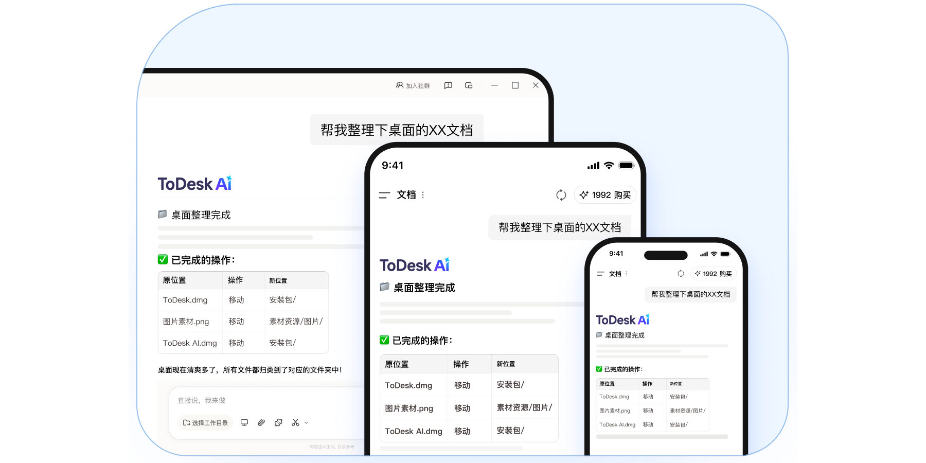 ToDesk AI��ͼ8