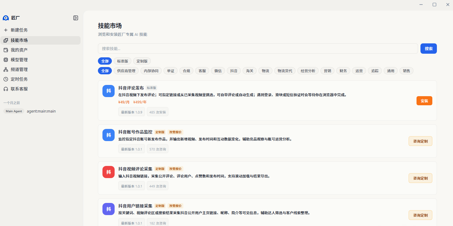 匠厂截图3 匠厂截图3