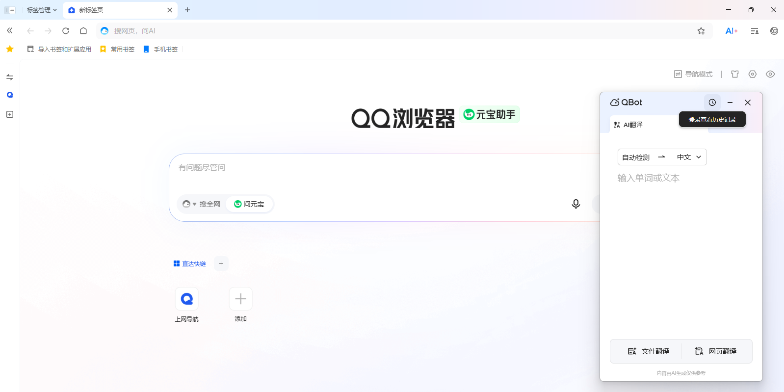 QQ浏览器64位截图6 QQ浏览器64位截图6