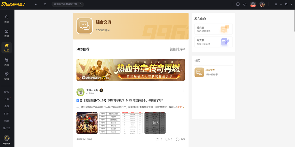 996传奇盒子截图2 996传奇盒子截图2