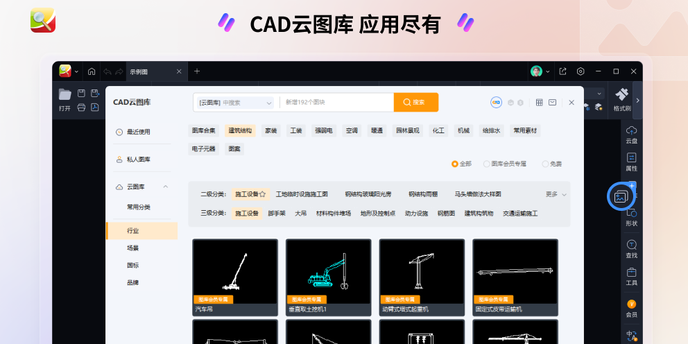 CAD迷你看图截图2 CAD迷你看图截图2