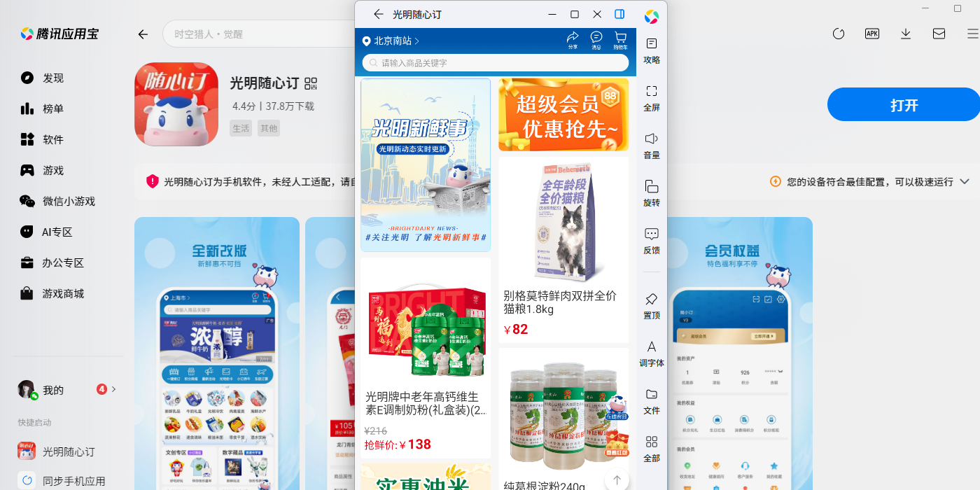 光明随心订应用电脑版截图3 光明随心订应用电脑版截图3