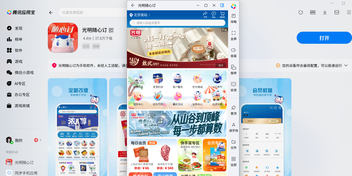 光明随心订应用电脑版截图1 光明随心订应用电脑版截图1