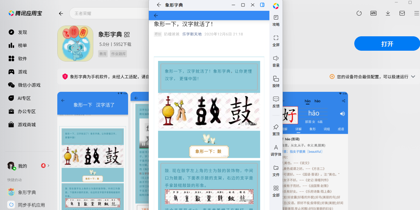 象形字典应用电脑版截图3 象形字典应用电脑版截图3