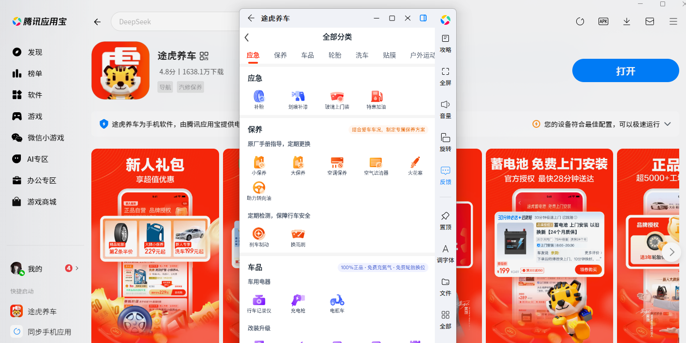 途虎养车应用电脑版截图2 途虎养车应用电脑版截图2