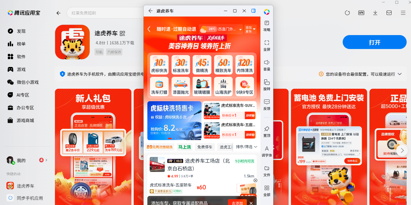 途虎养车应用电脑版截图5 途虎养车应用电脑版截图5