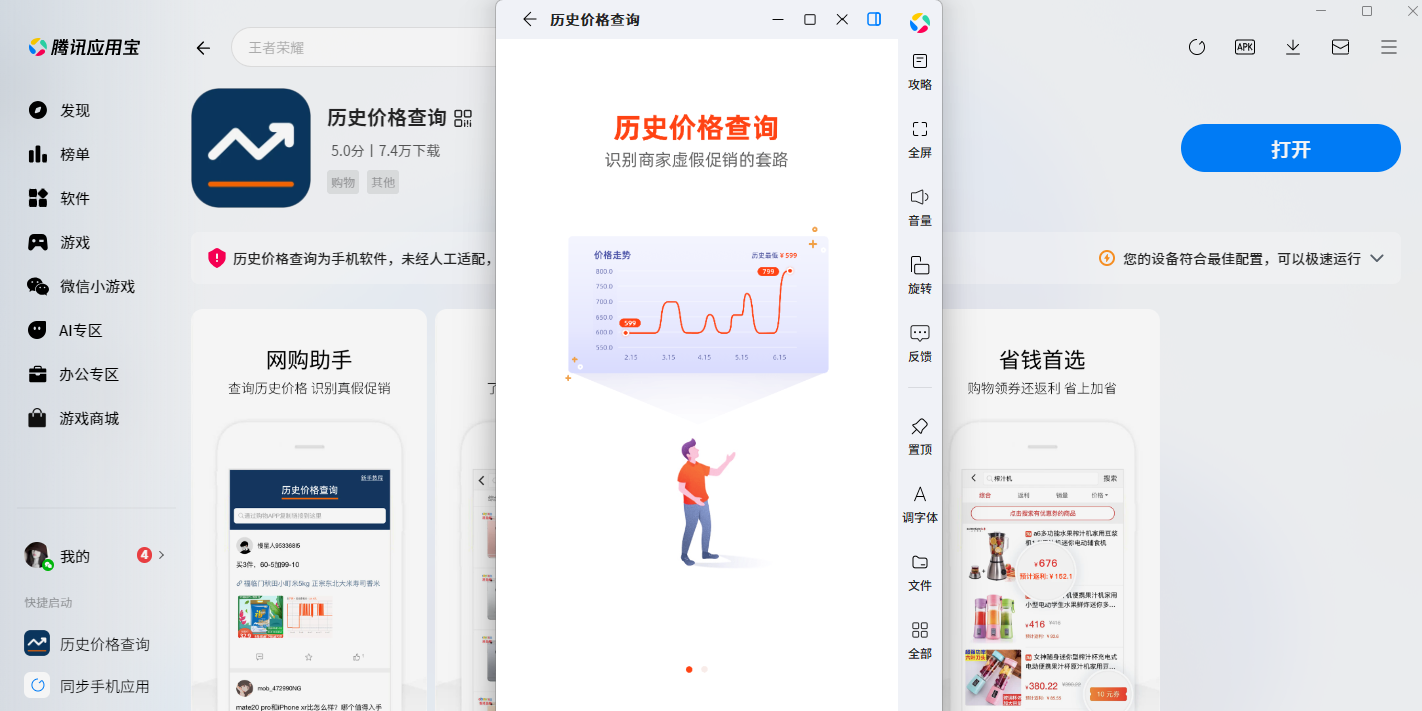 历史价格查询应用电脑版截图1 历史价格查询应用电脑版截图1