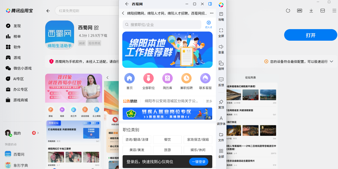 西蜀网应用电脑版截图3 西蜀网应用电脑版截图3