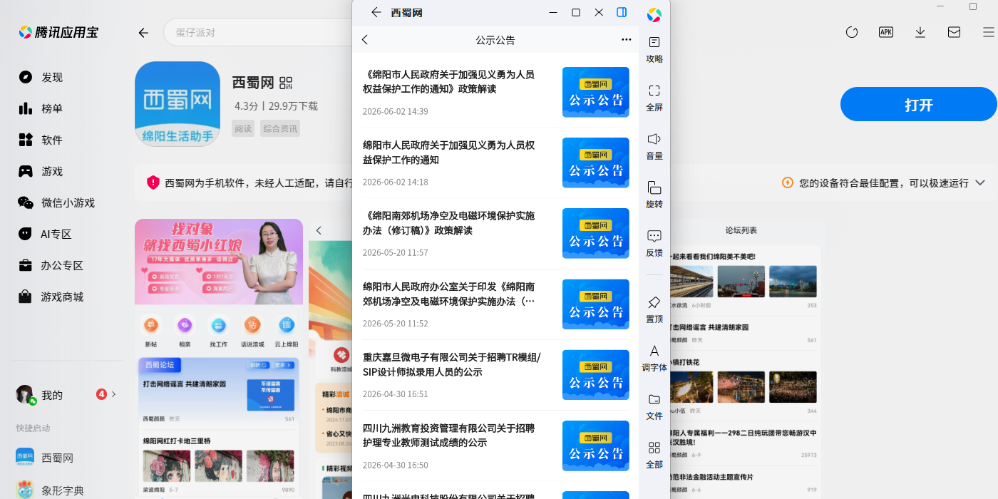 西蜀网应用电脑版截图5 西蜀网应用电脑版截图5