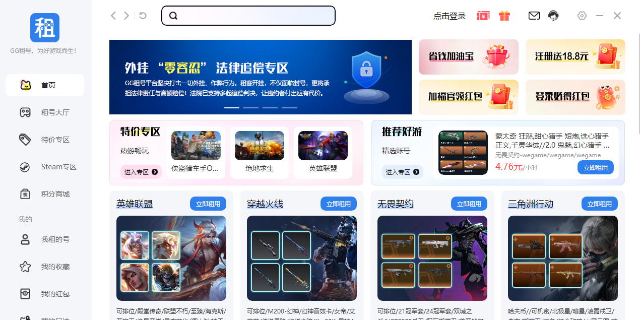 GG租号截图1 GG租号截图1