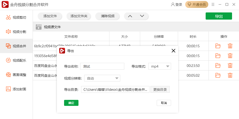 金舟视频分割合并软件截图2 金舟视频分割合并软件截图2