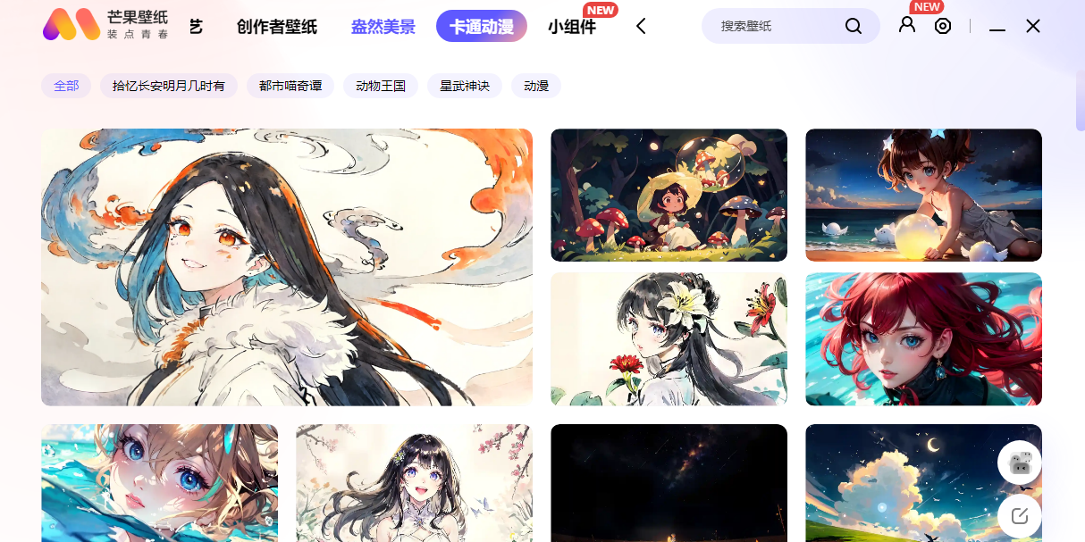 芒果壁纸截图5 芒果壁纸截图5