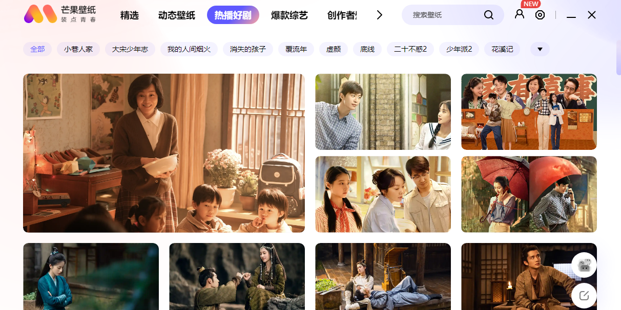 芒果壁纸截图6 芒果壁纸截图6