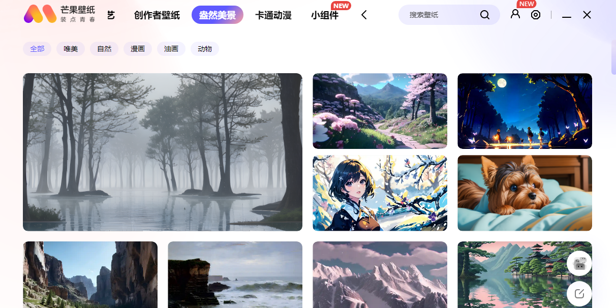 芒果壁纸截图3 芒果壁纸截图3