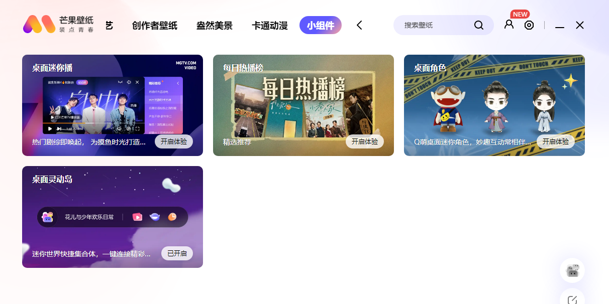 芒果壁纸截图4 芒果壁纸截图4