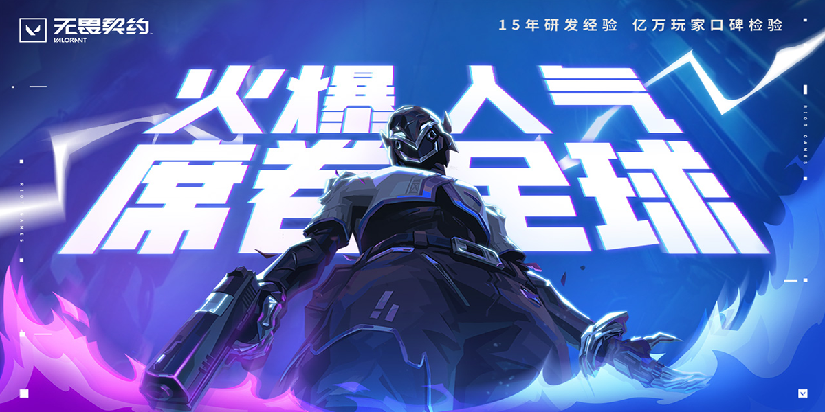 无畏契约截图3 无畏契约截图3