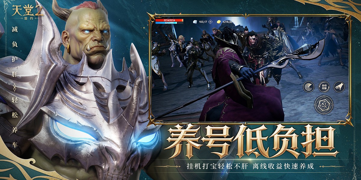 天堂2:盟约截图5 天堂2:盟约截图5